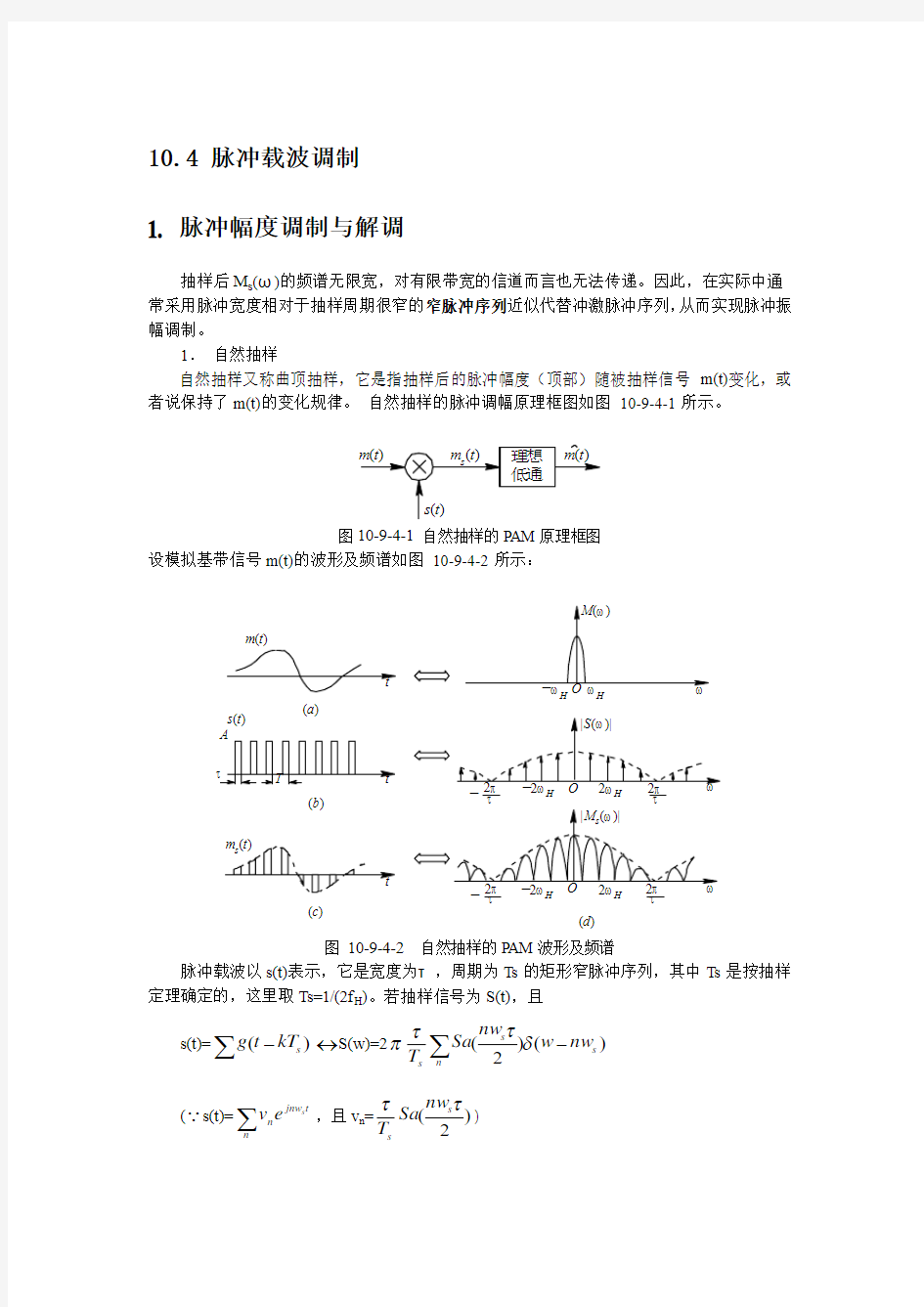 10.4 脉冲载波调制