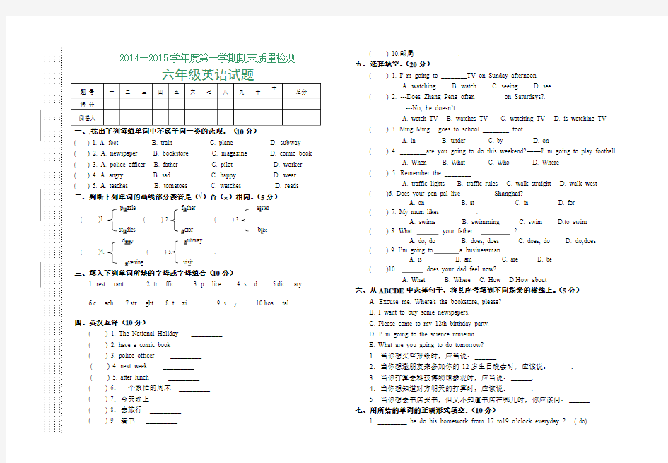 2014-2015学年第一学期PEP新版六年级英语期末检测试题(4)