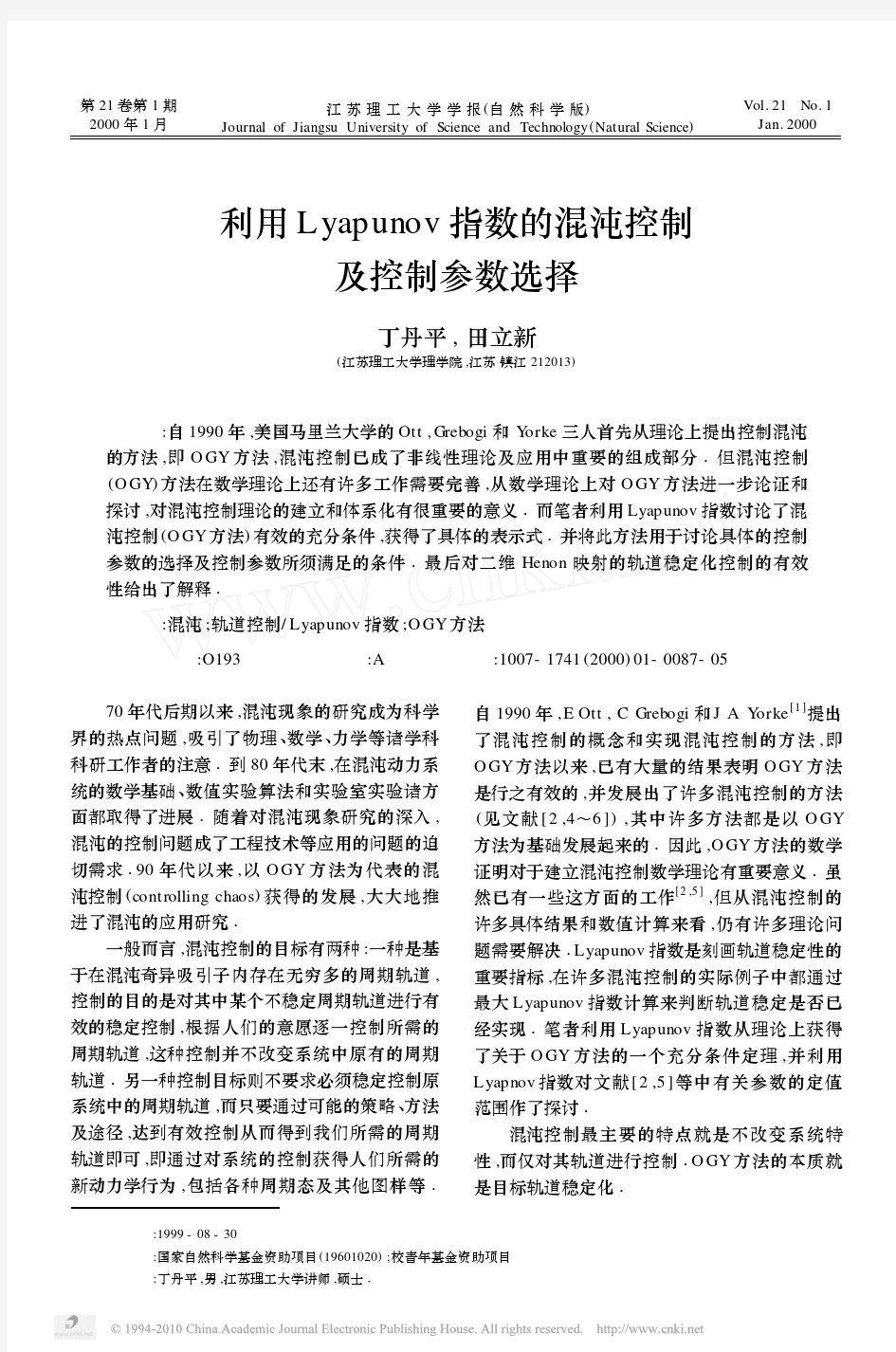 利用Lyapunov指数的混沌控制及控制参数选择