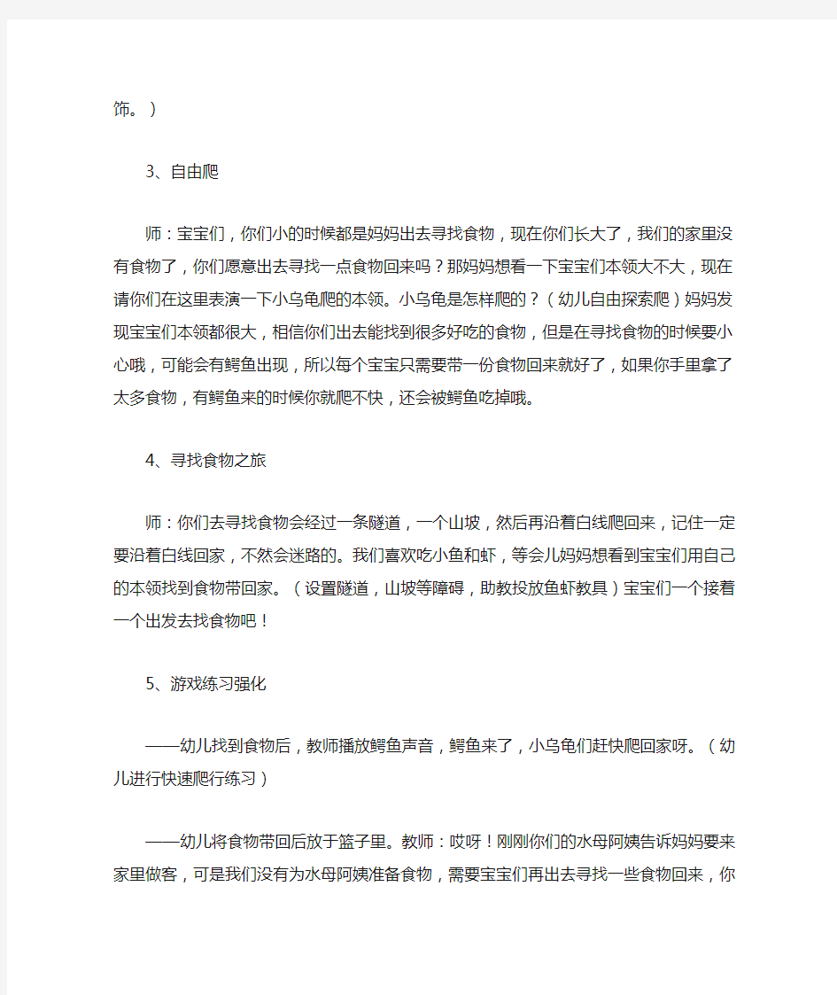 小班体育活动 小乌龟爬呀爬