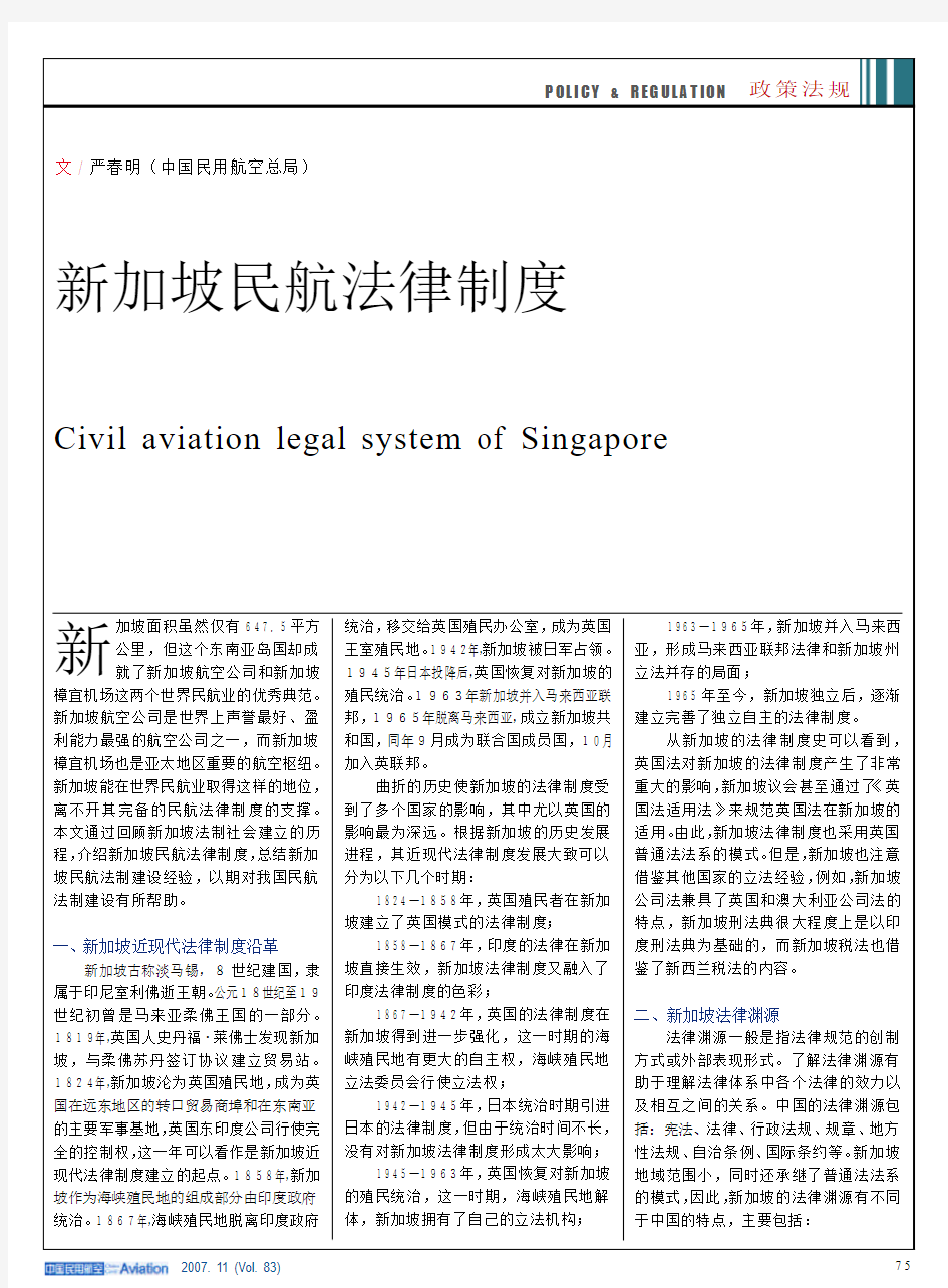 新加坡民航法律制度