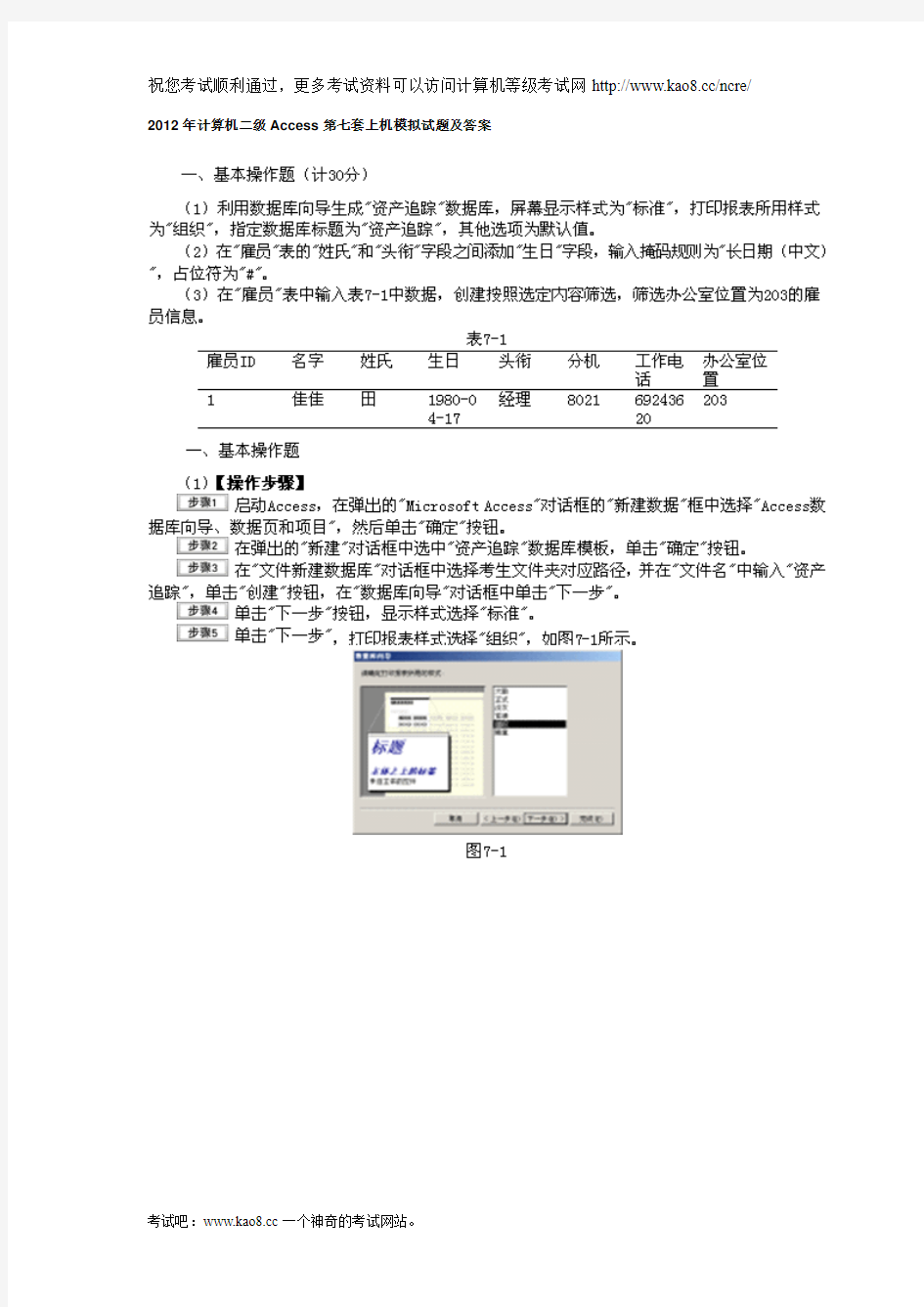 2012年计算机二级Access上机模拟试题及答案(7)