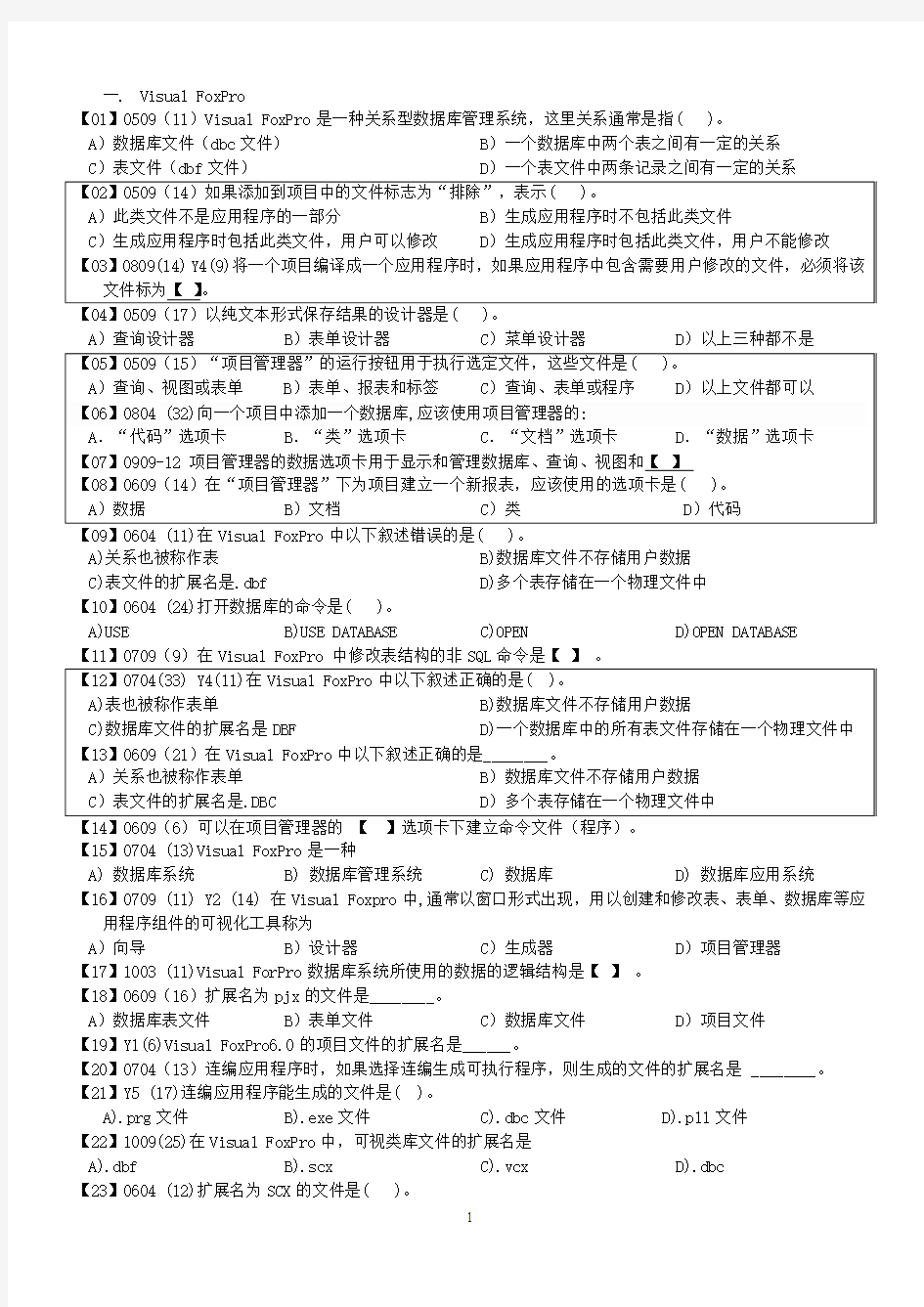 VFP数据库(有答案)