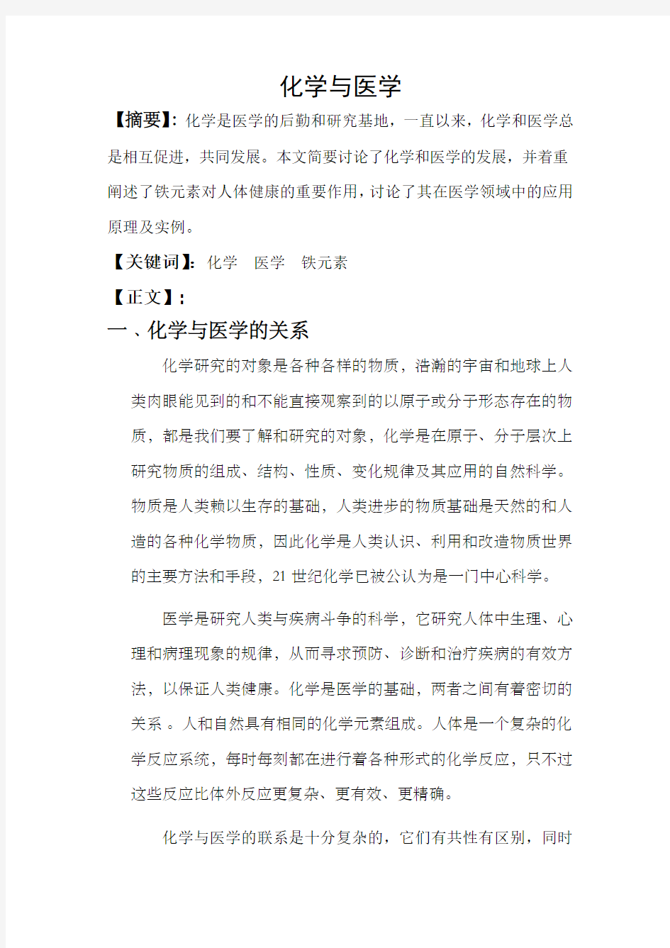 论文 化学与医学