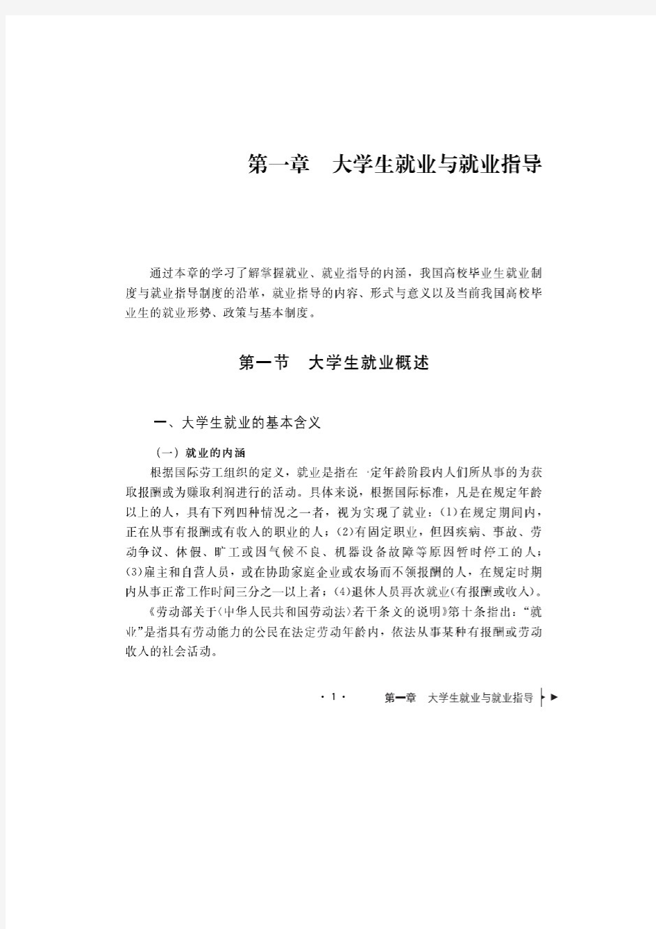 《大学生就业指导教程》教材