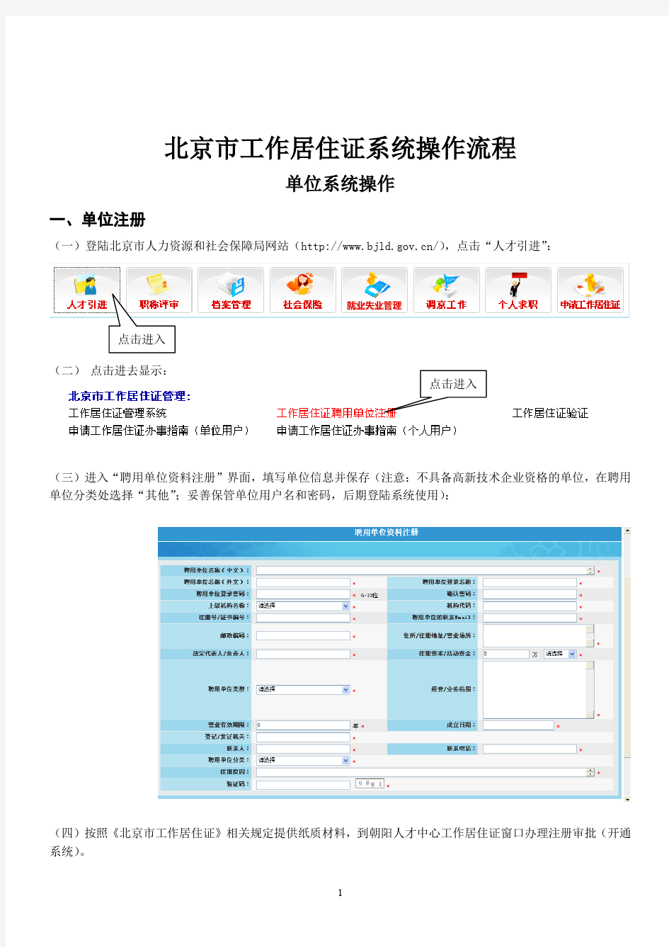 北京工作居住证操作指南