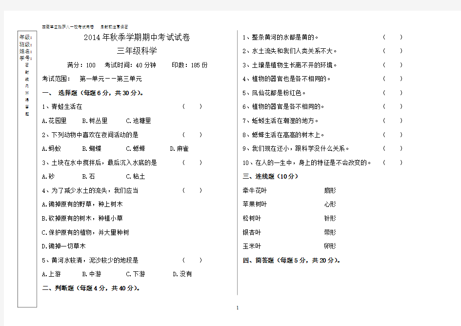 三年级科学试卷