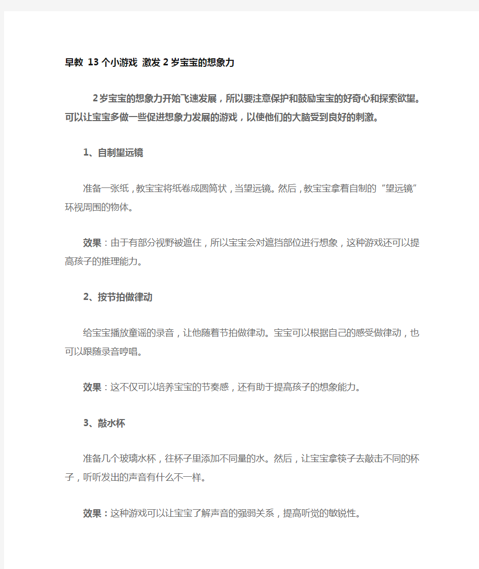 早教13个小游戏激发2岁宝宝的想象力