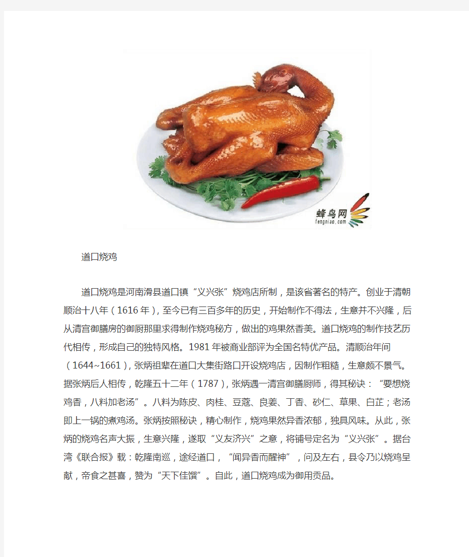中国十大名鸡-菜式