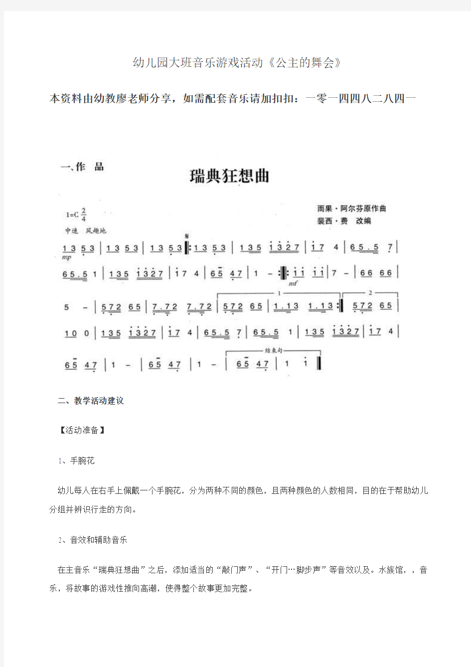 幼儿园大班音乐游戏活动《公主的舞会》教案