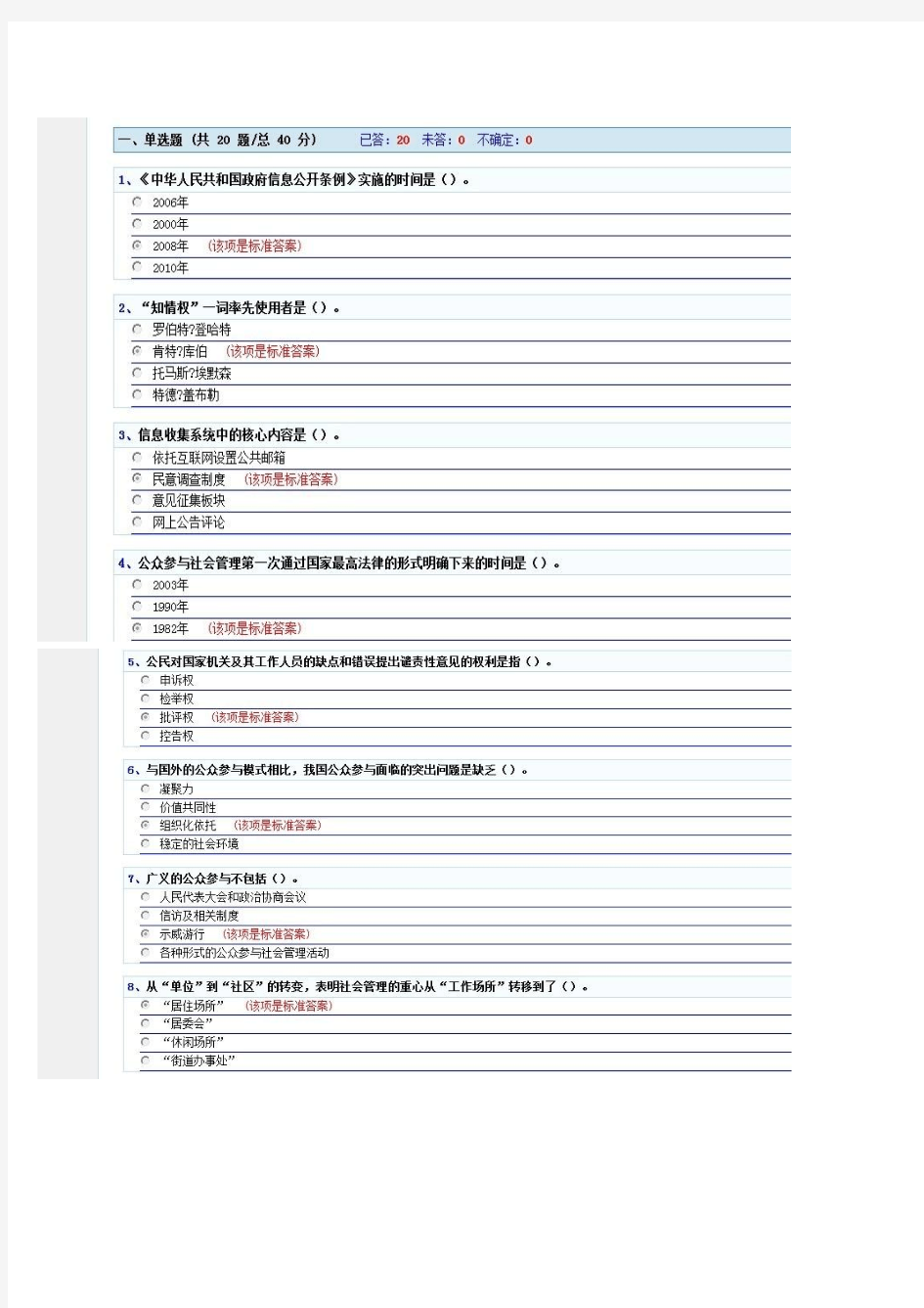 加强与创新社会管理试卷