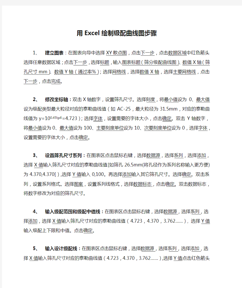 用Excel绘制级配曲线图步骤