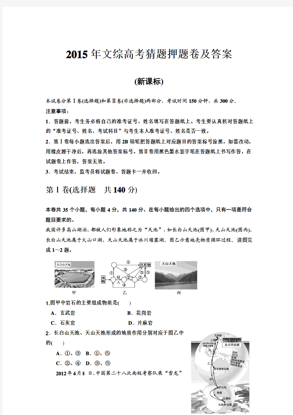 2015年文综高考猜题押题卷及答案