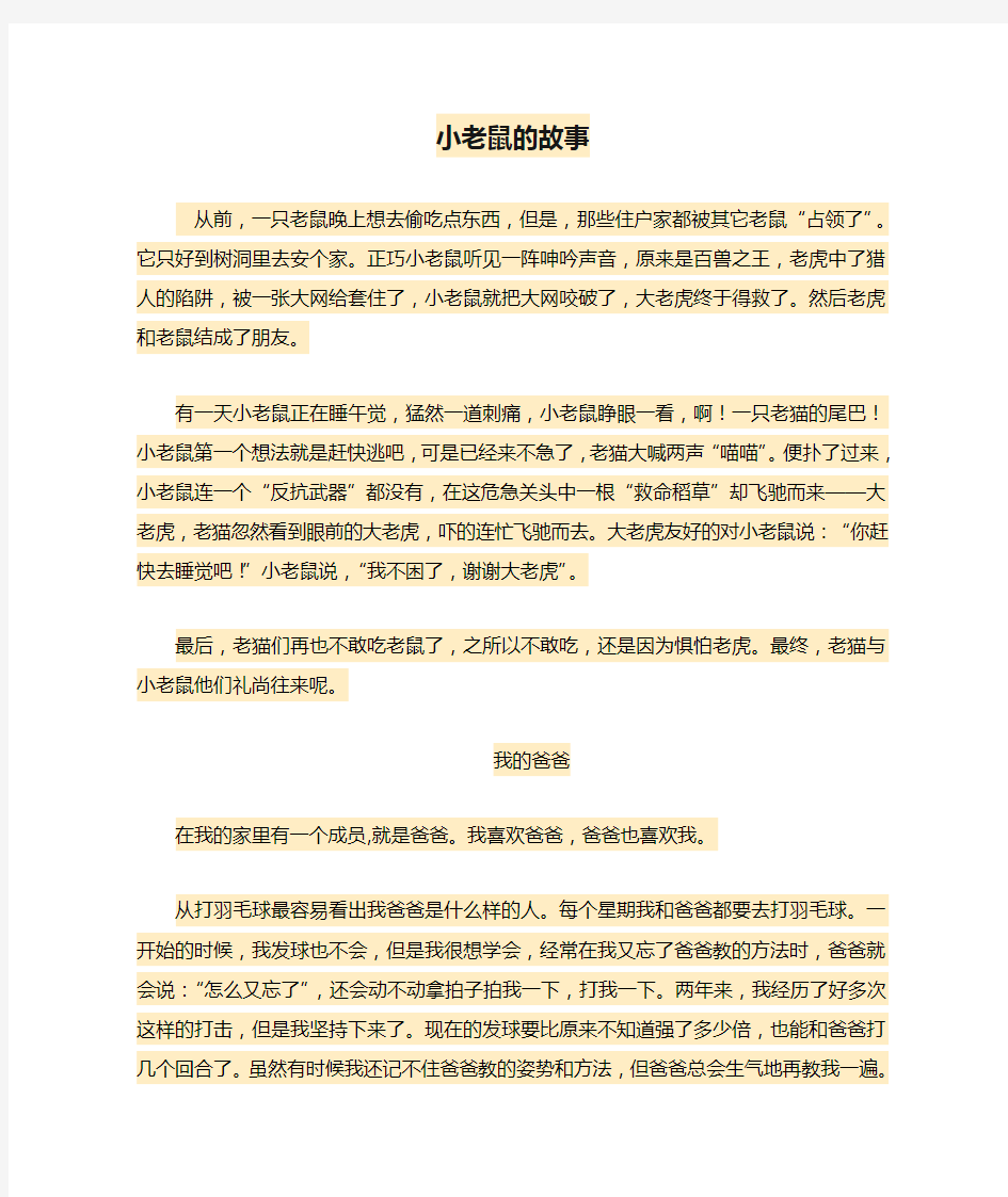 小老鼠的故事