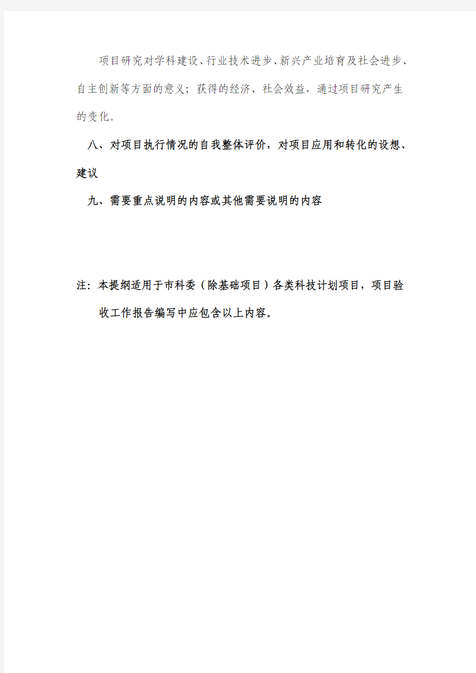 天津市科技计划项目验收工作总结报告