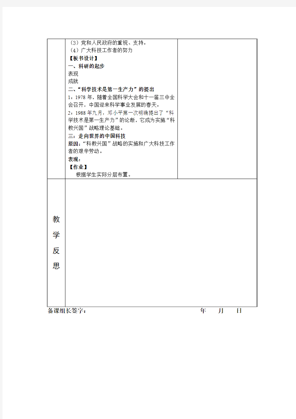 3科学技术的发展与成就