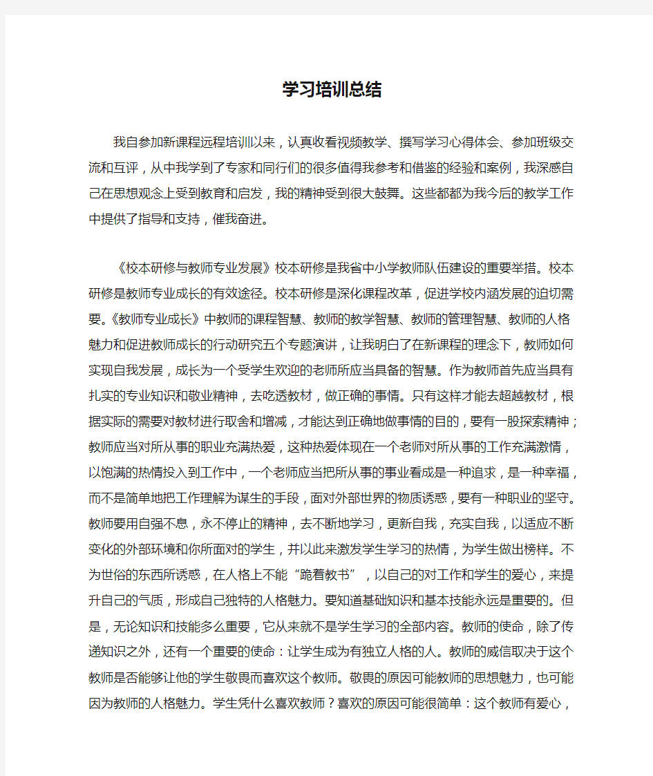 学习培训总结