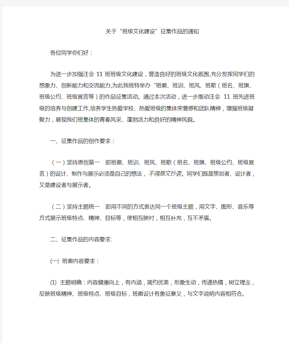 关于“班级文化建设”的通知