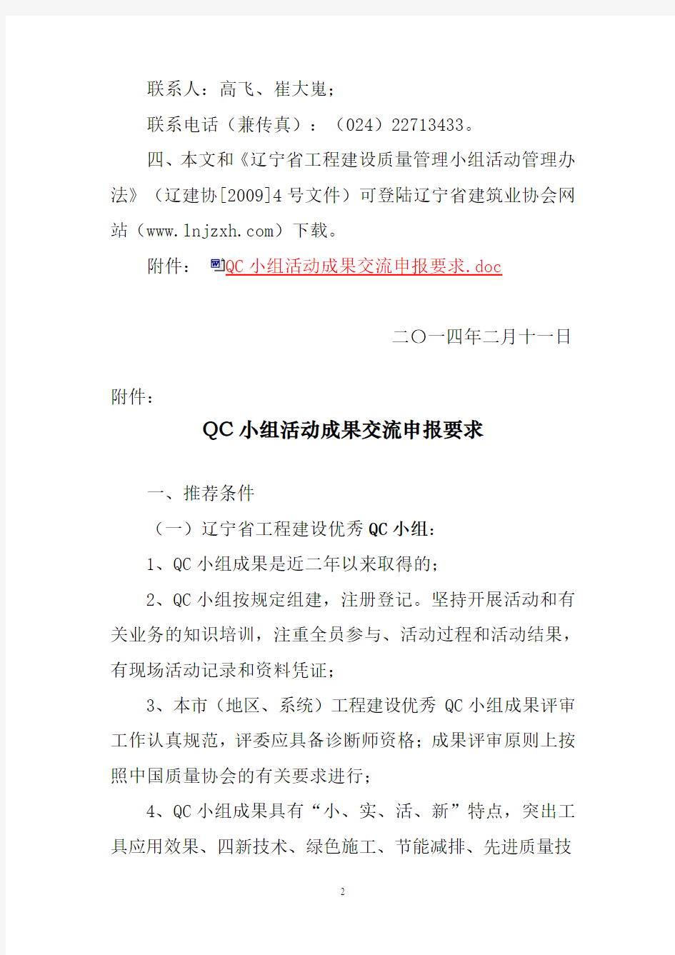 辽宁省工程建设优秀QC小组