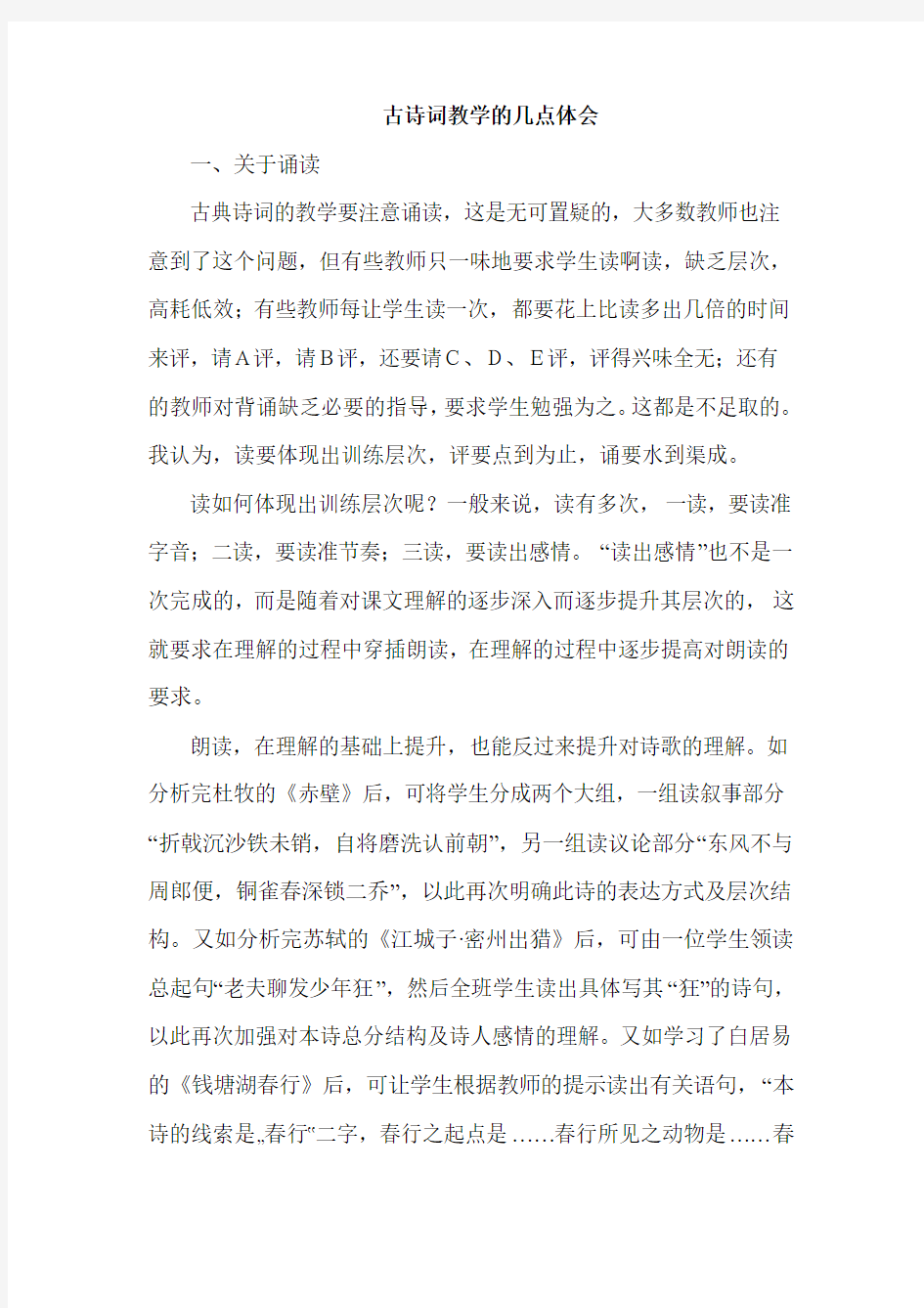 古诗词教学的几点体会