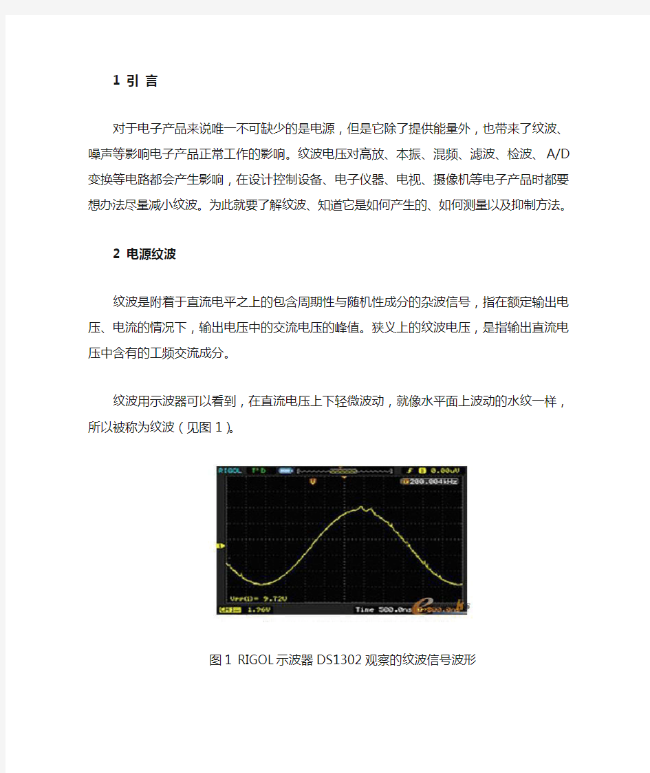 电源纹波的产生、危害、测量和抑制