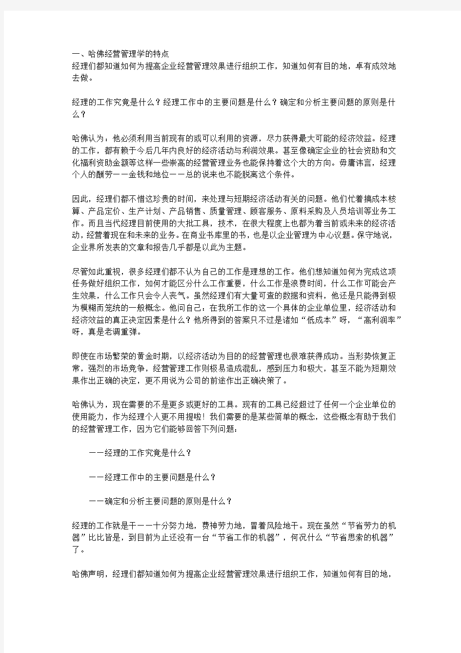 哈佛经营管理学_第二章 哈佛经营管理学的基本内容