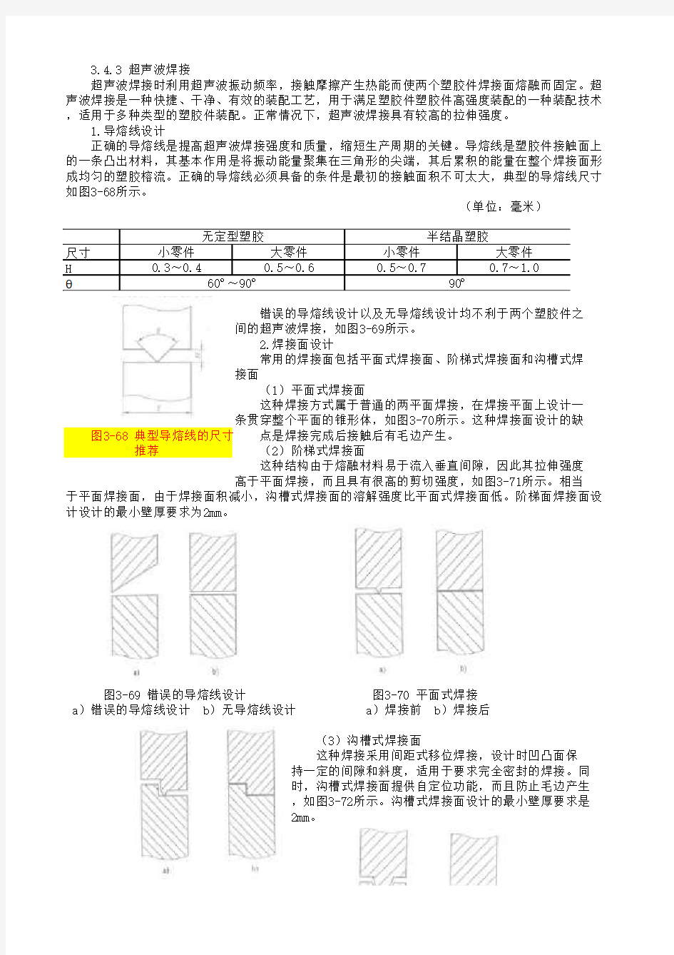 面向制造和装配的设计指南