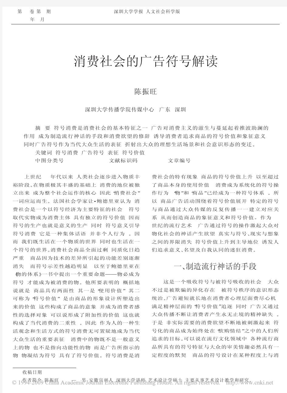 消费社会的广告符号解读