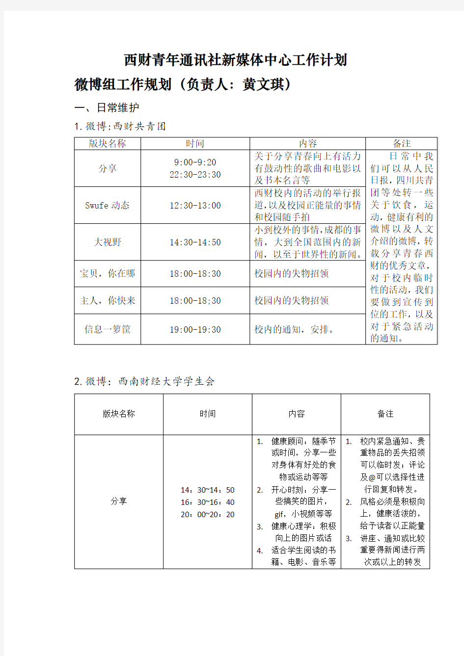 新媒体工作计划