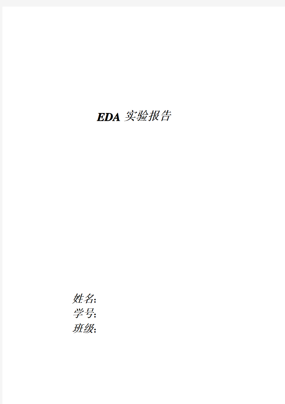 四选一、四位比较器、加法器、计数器、巴克码发生器、七人表决器