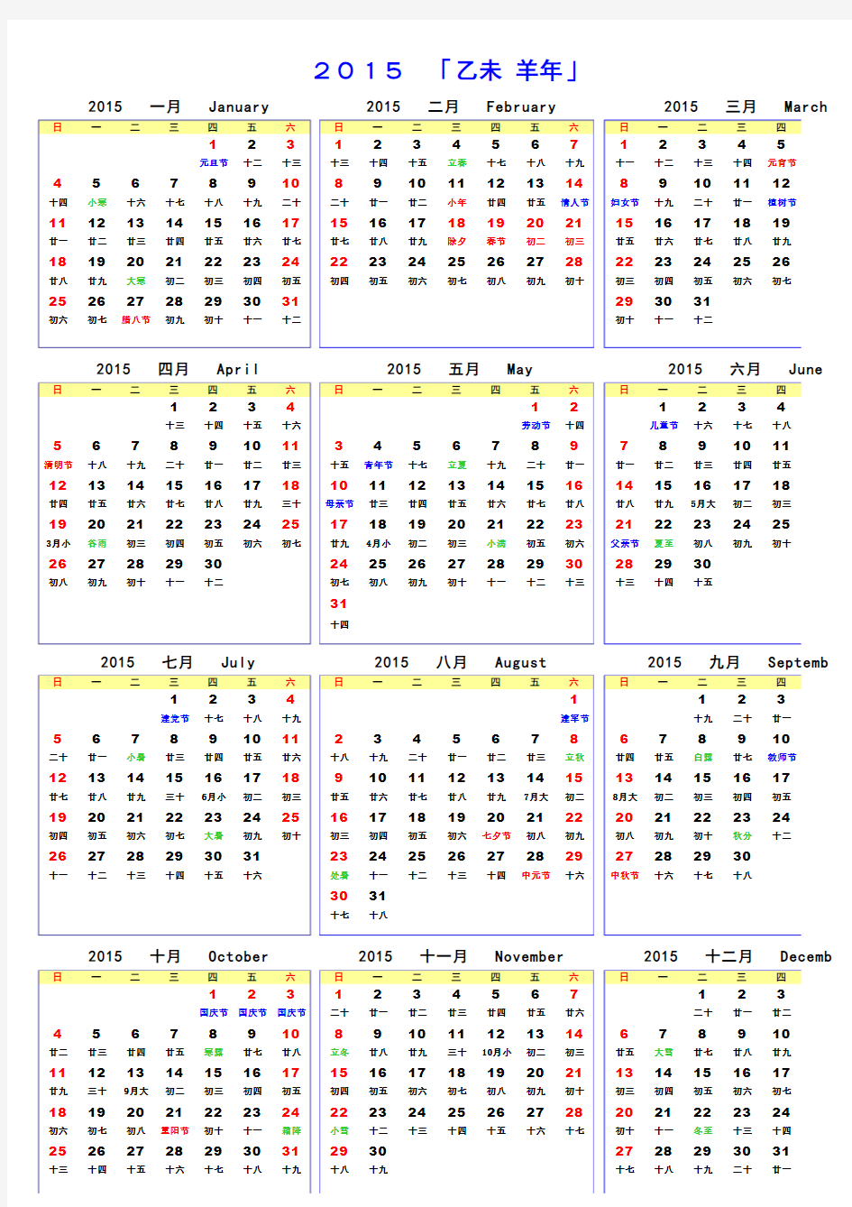 2015万年历_-_A4打印