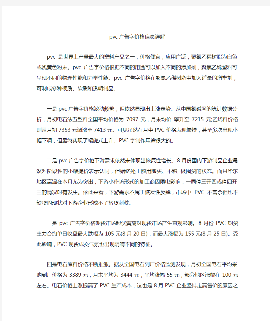 pvc广告字价格信息详解