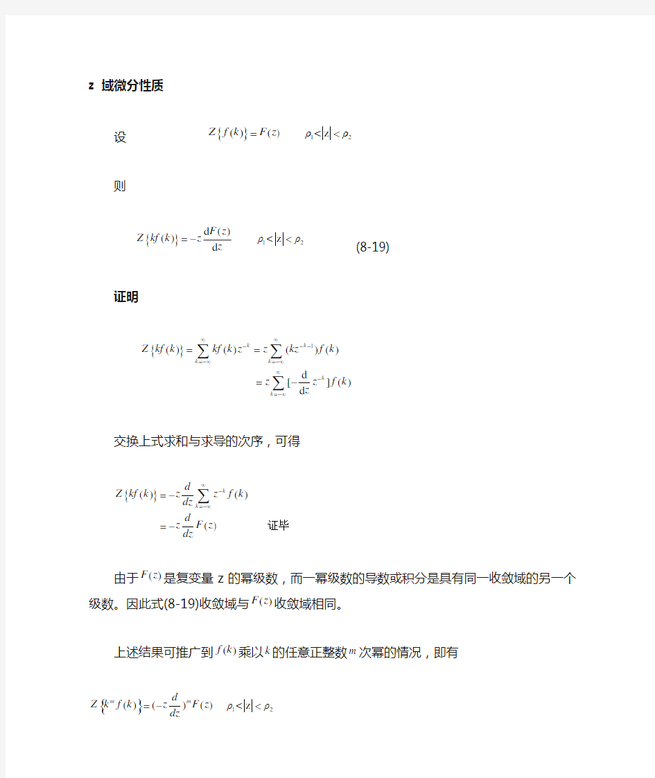 Z域微分-积分性质证明