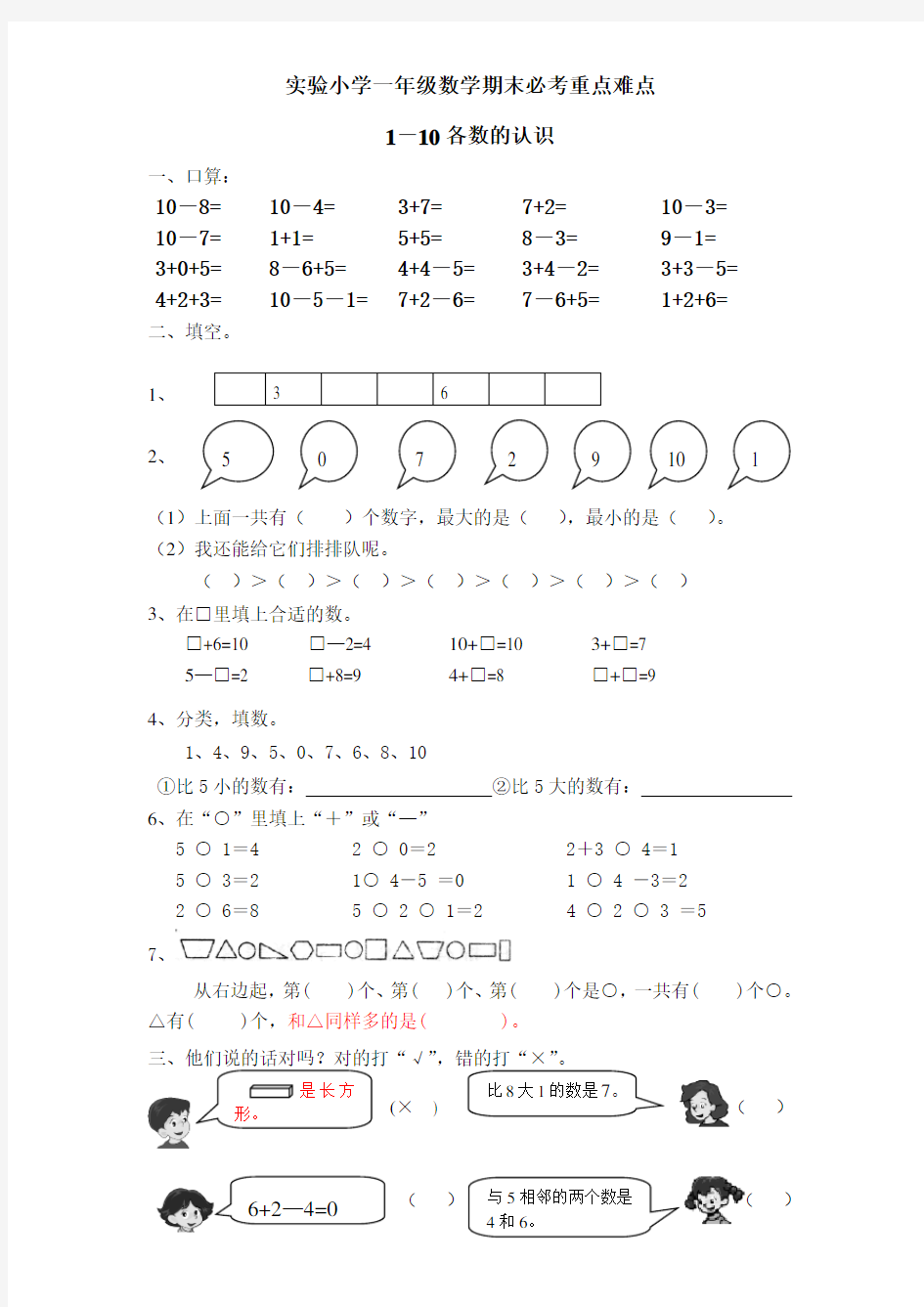 小学一年级数学期末复习必考重点,难点