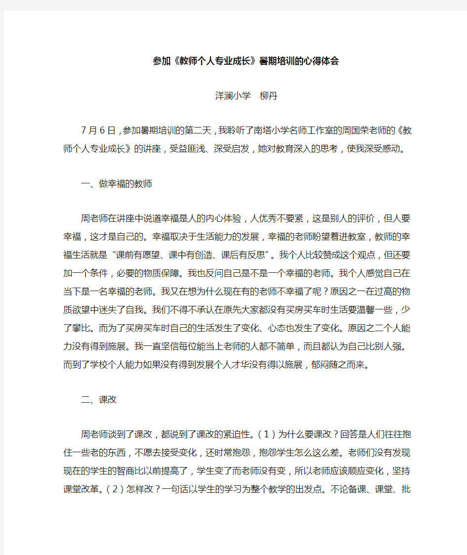 教师个人专业成长培训的心得体会