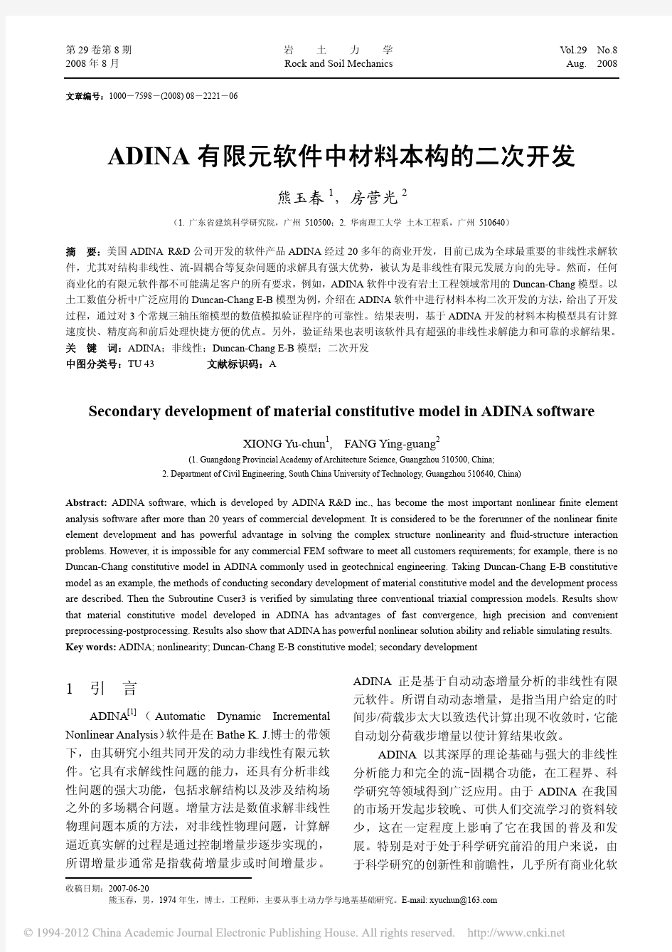 ADINA有限元软件中材料本构的二次开发_熊玉春