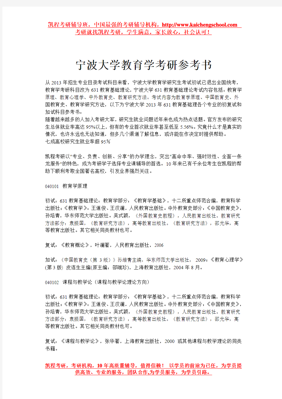 宁波大学教育学考研参考书