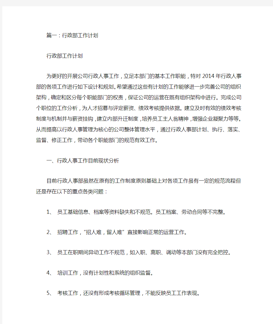 4S店行政部工作计划