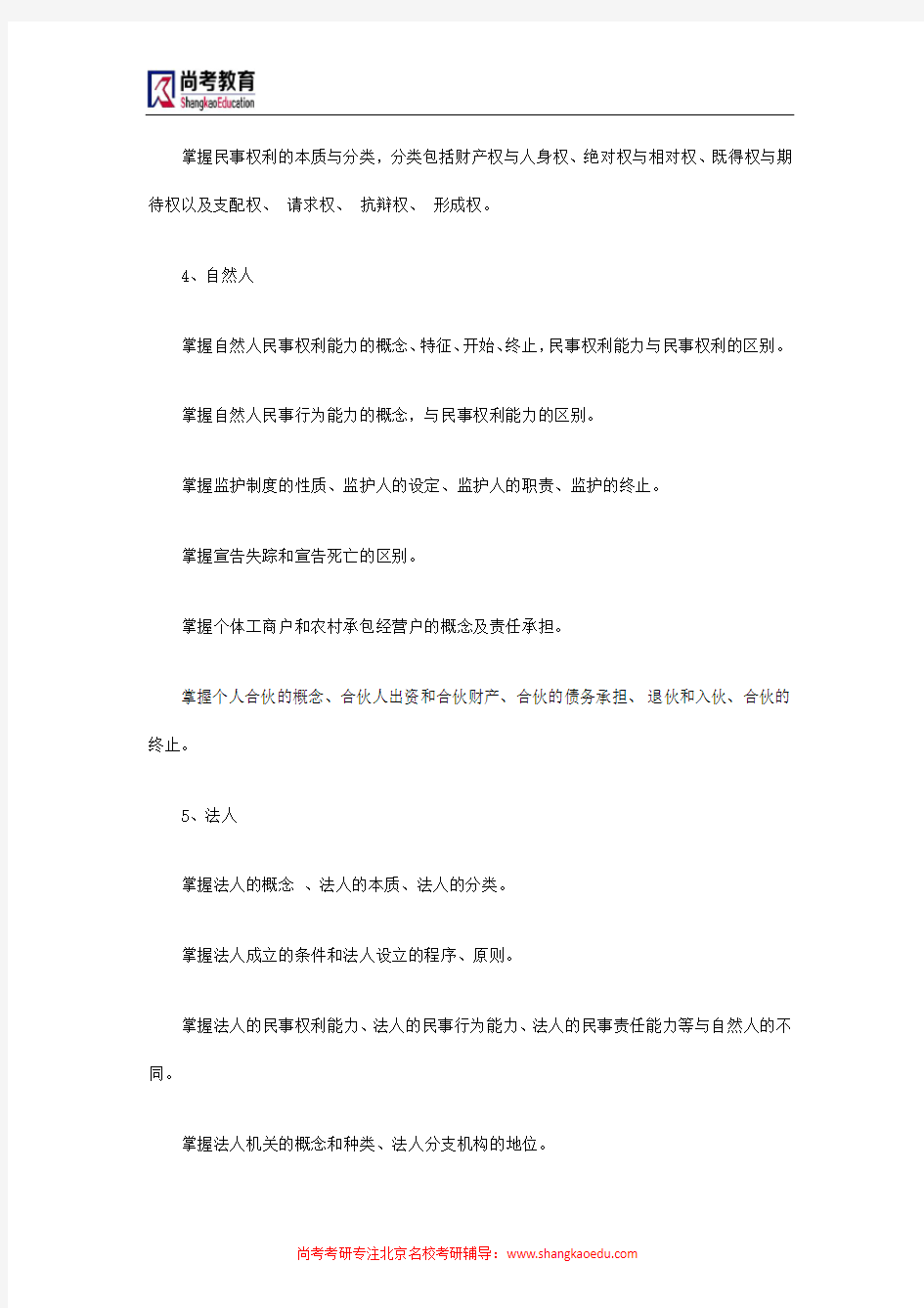 中国矿大(北京)考研科目618民商法考试大纲(2015年)