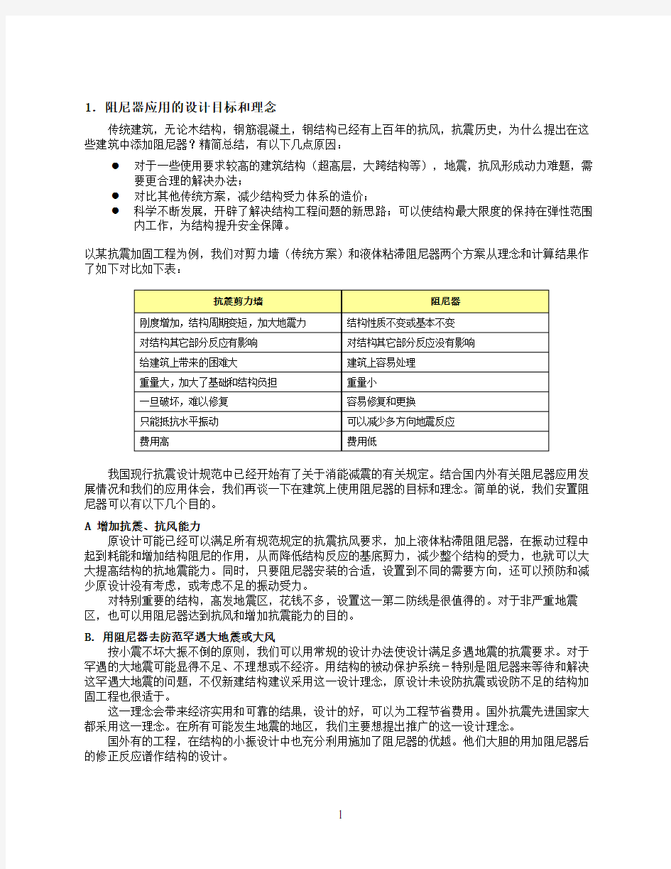 建筑用液体粘滞阻尼器设计方法简介