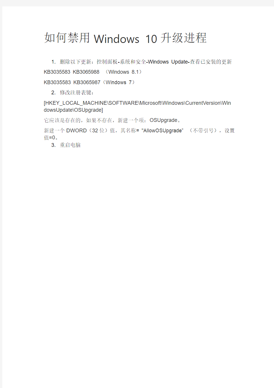如何禁用Windows 10升级进程