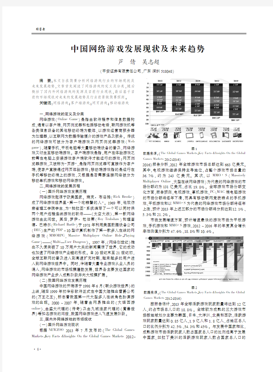 中国网络游戏发展现状及未来趋势