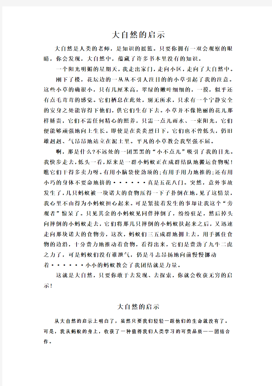 四年级大自然的启示作文