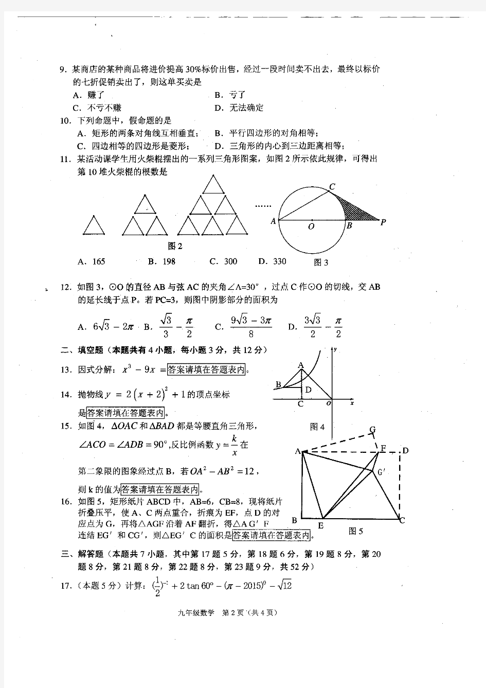 2015深圳中考数学宝安二模试题及答案