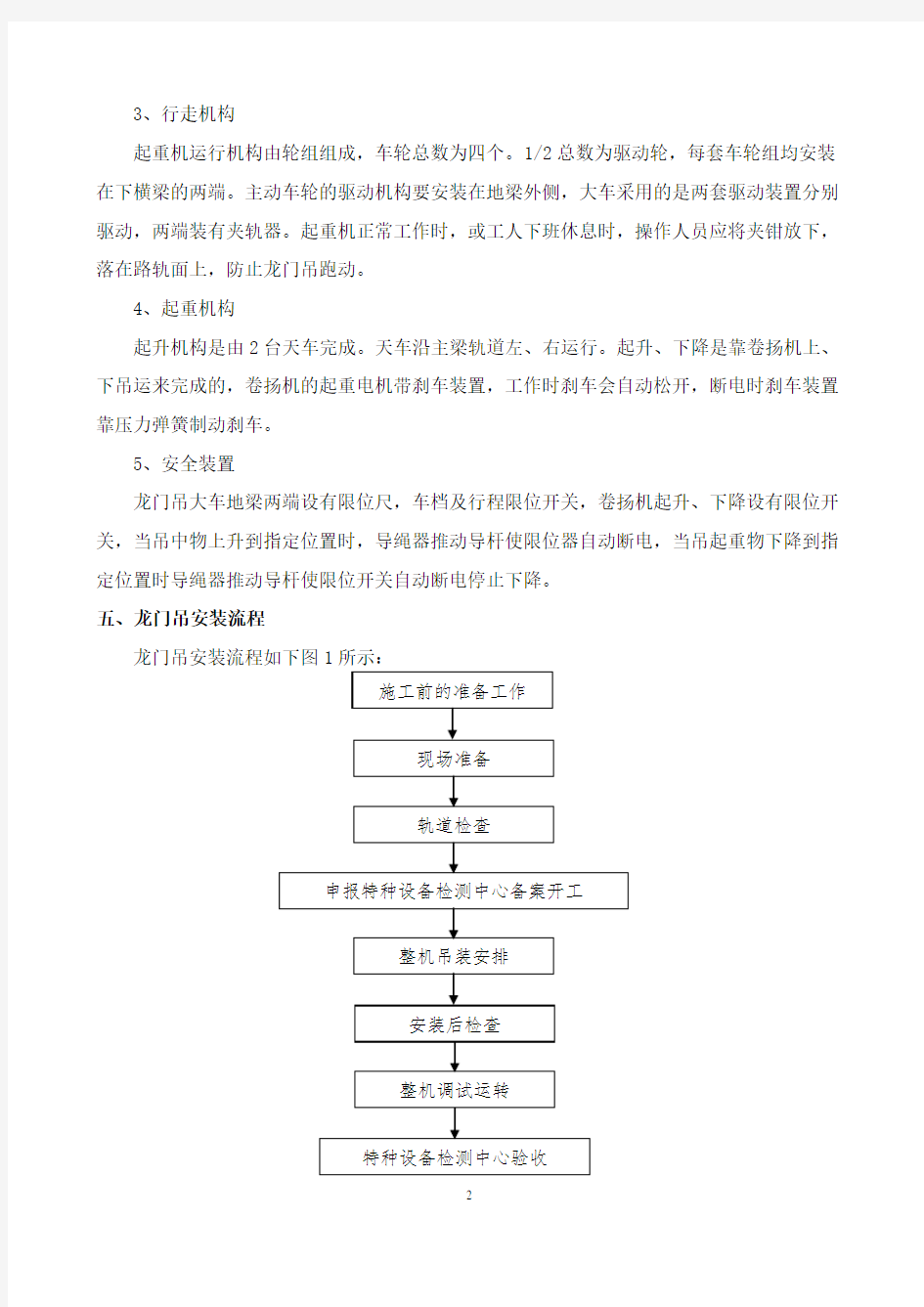 门机安装方案正文(修正)