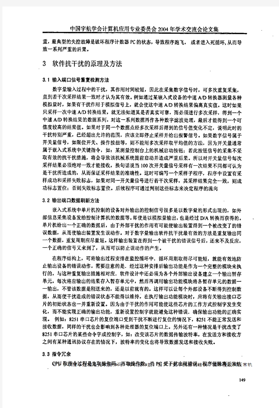 系统设计中的软件抗干扰设计方法