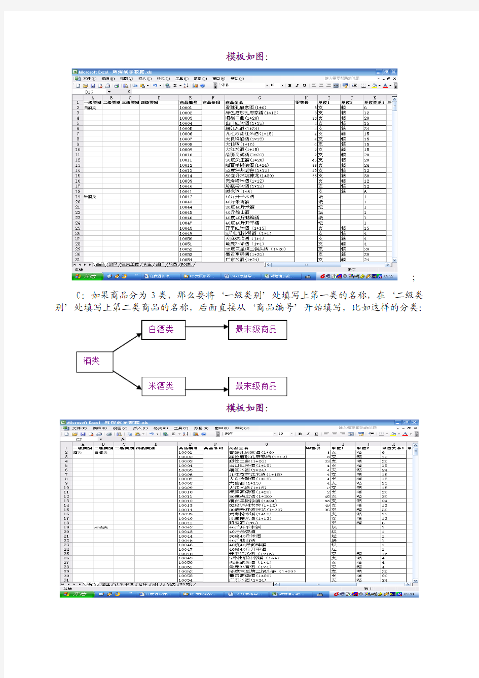 管家婆工贸版基本资料导入