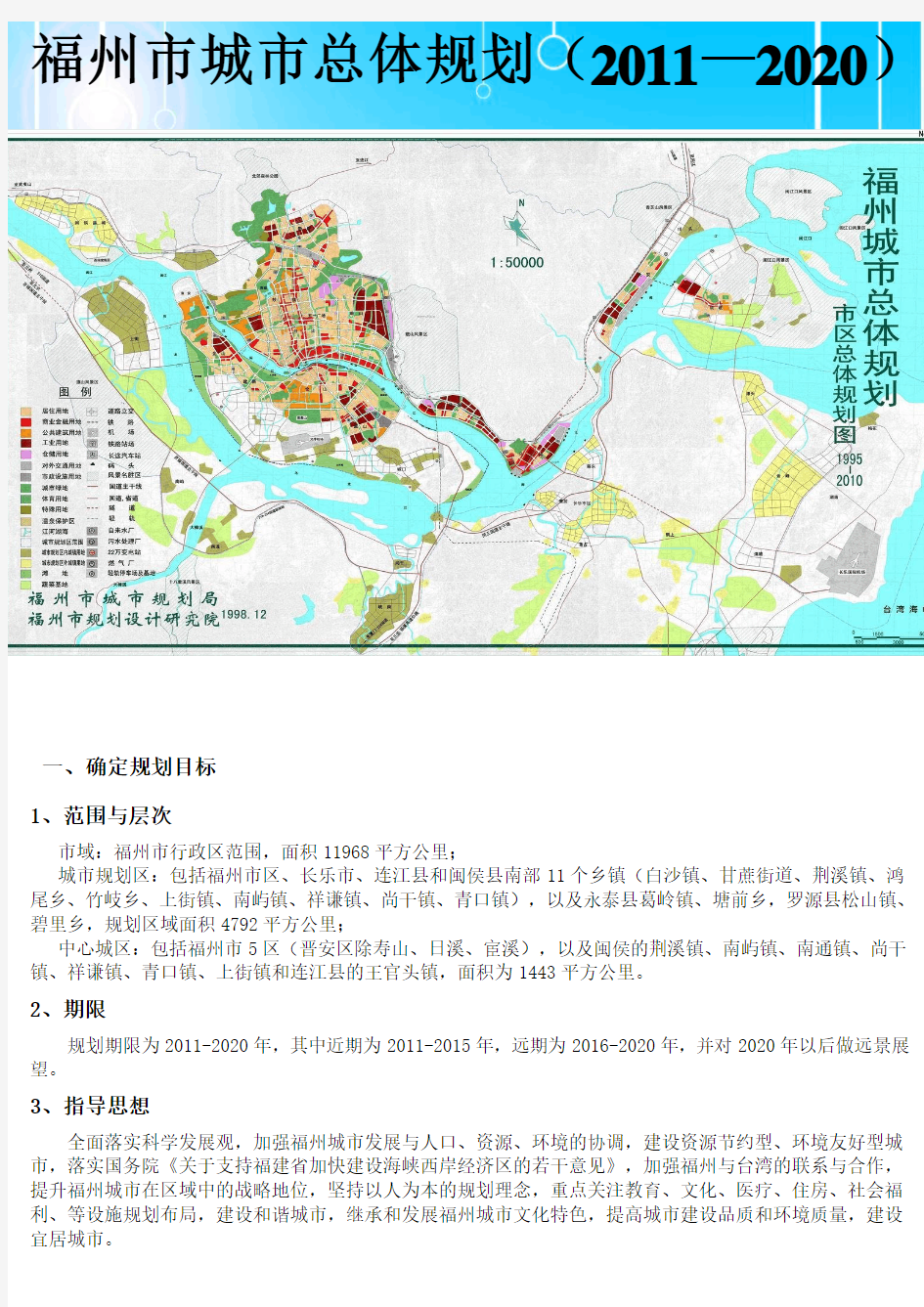 10年【到2020年】福州市城市总体规划