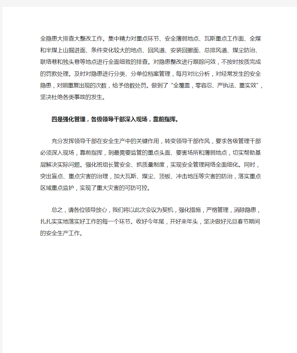 煤矿安全表态发言