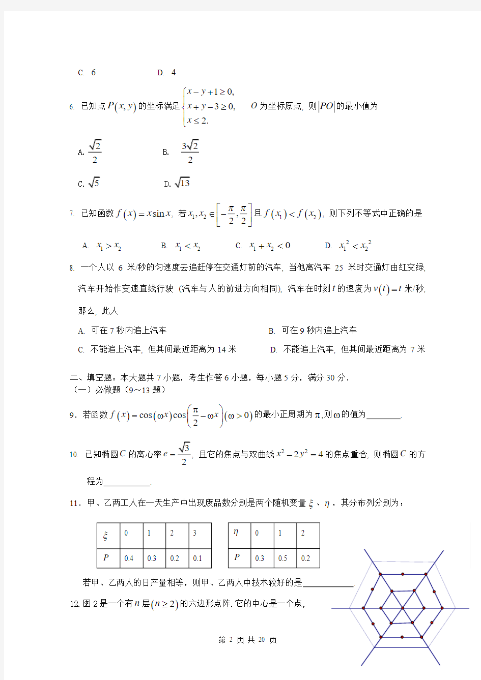 广州10年二模理科数学试卷和答案